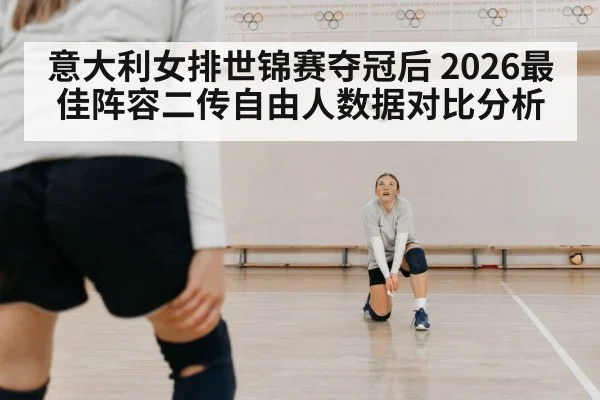 volleyball libero defense