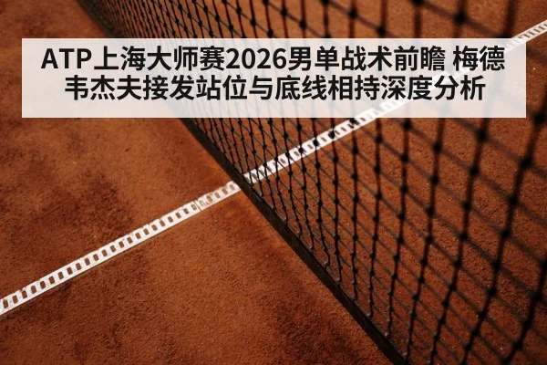 tennis baseline rally hard court
